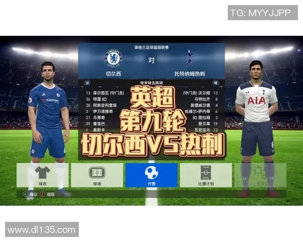 热刺与切尔西首发阵容分析及比赛前瞻精彩对决即将上演